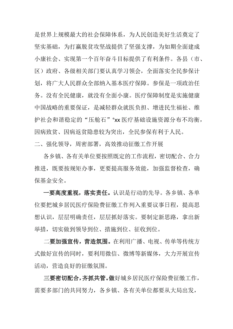 在全市城乡居民基本医疗保险参保缴费工作推进会上的讲话.docx_第2页