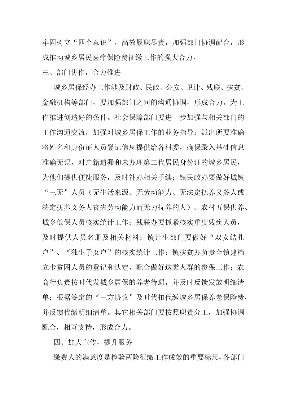 在全市城乡居民基本医疗保险参保缴费工作推进会上的讲话.docx_第3页