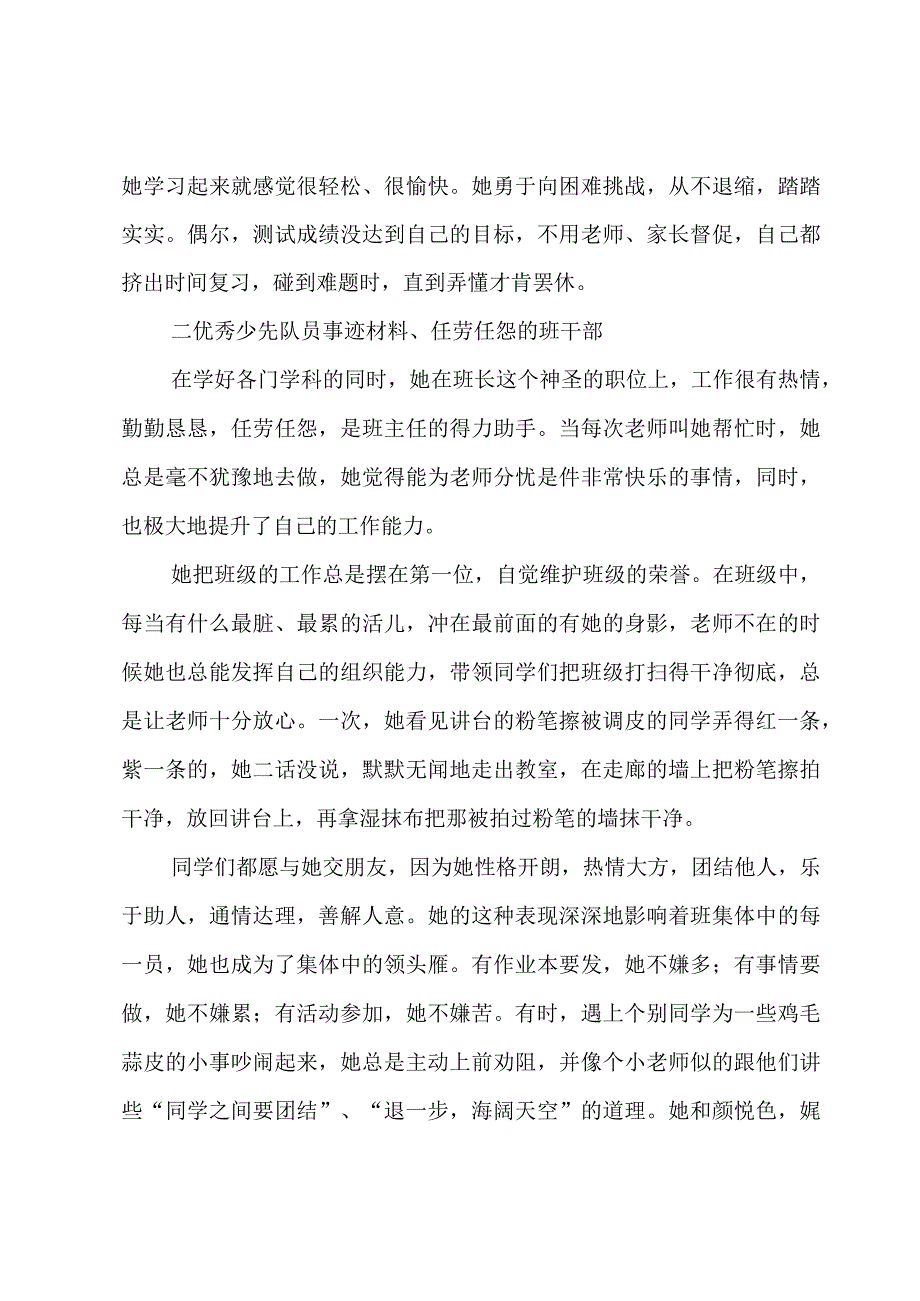 十佳少先队员的事迹材料优秀.docx_第2页