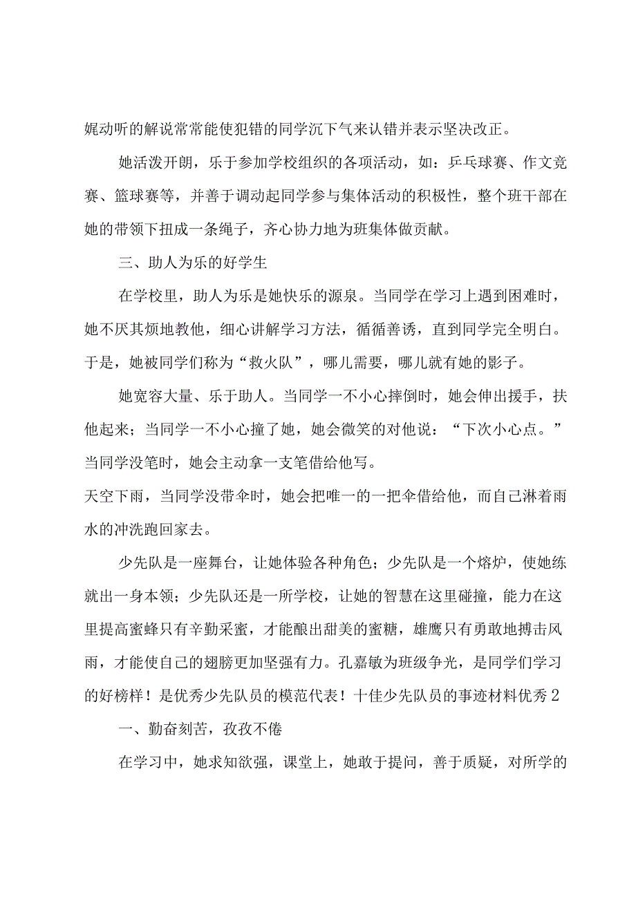 十佳少先队员的事迹材料优秀.docx_第3页