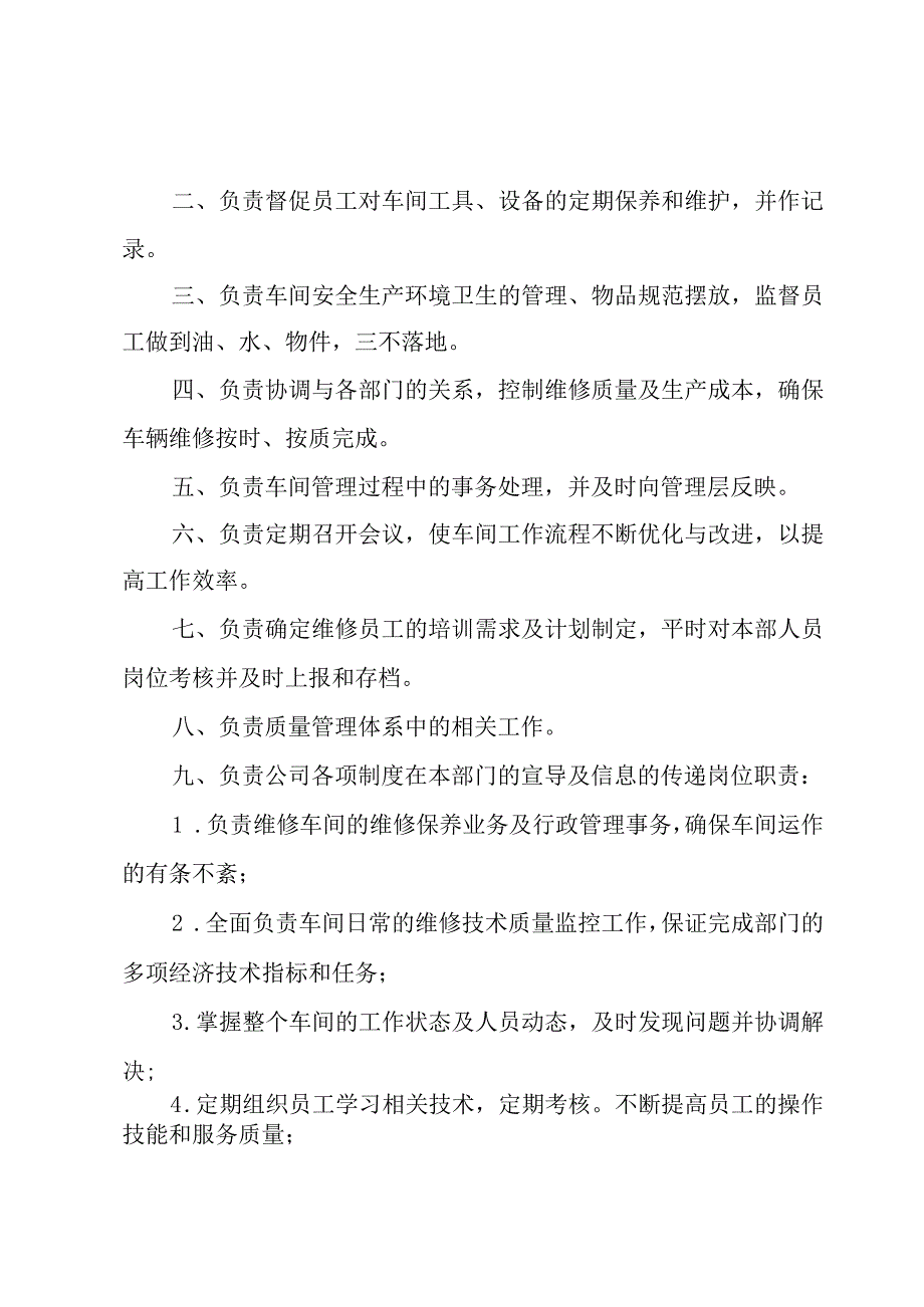 4s车间主任岗位职责说明书3篇.docx_第2页