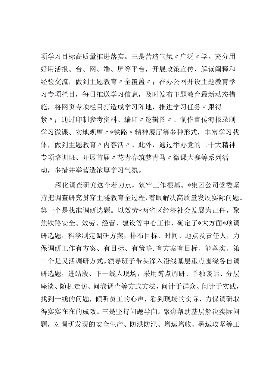 国企在教育阶段性总结推进会上的汇报材料.docx_第2页