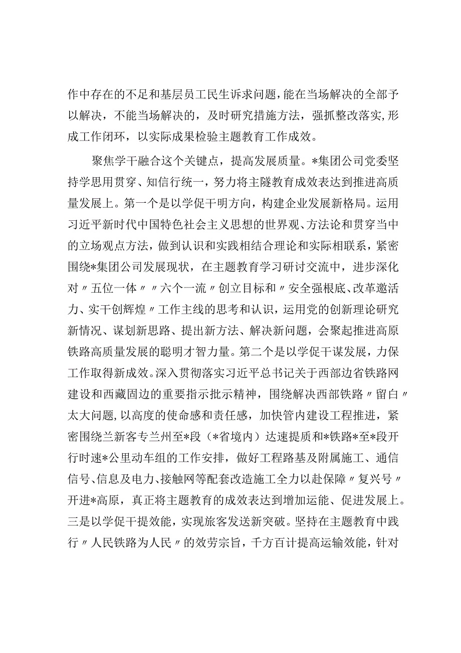 国企在教育阶段性总结推进会上的汇报材料.docx_第3页