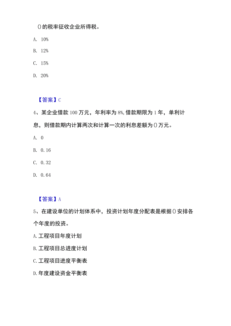 2023年整理一级造价师之建设工程造价管理题库与答案.docx_第2页