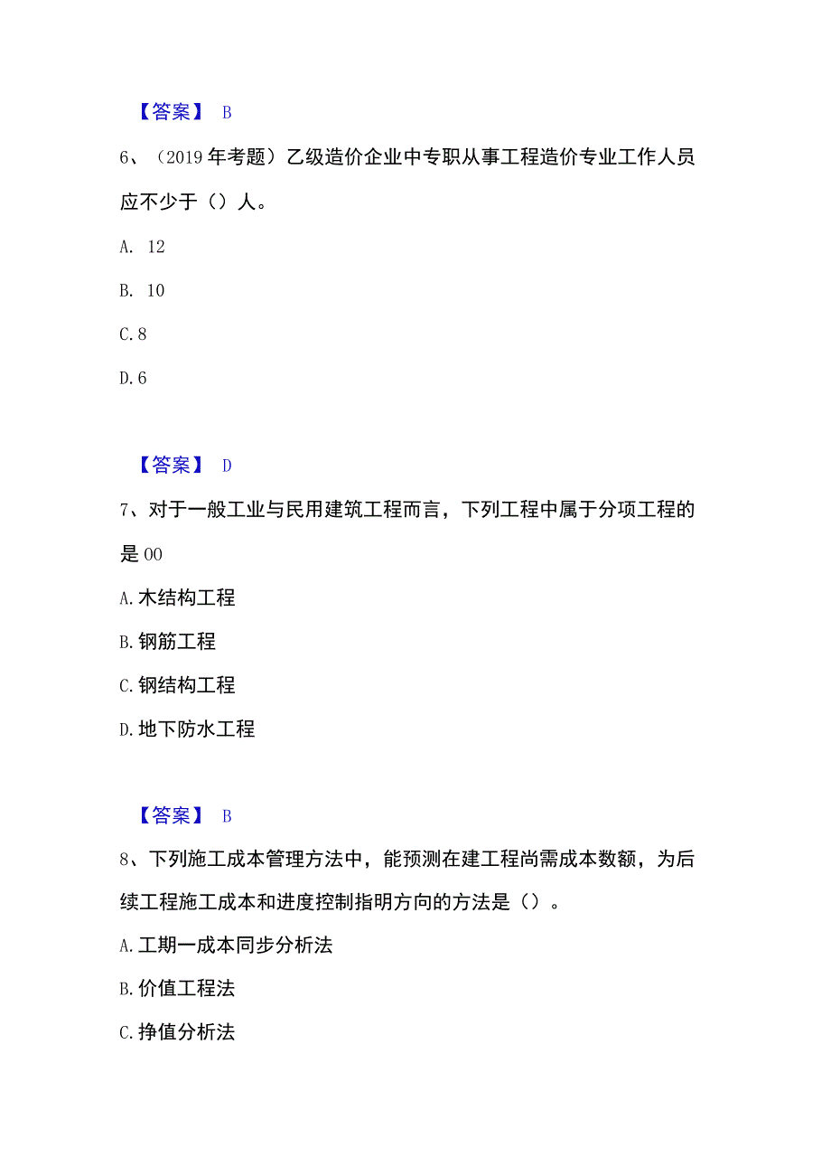 2023年整理一级造价师之建设工程造价管理题库与答案.docx_第3页