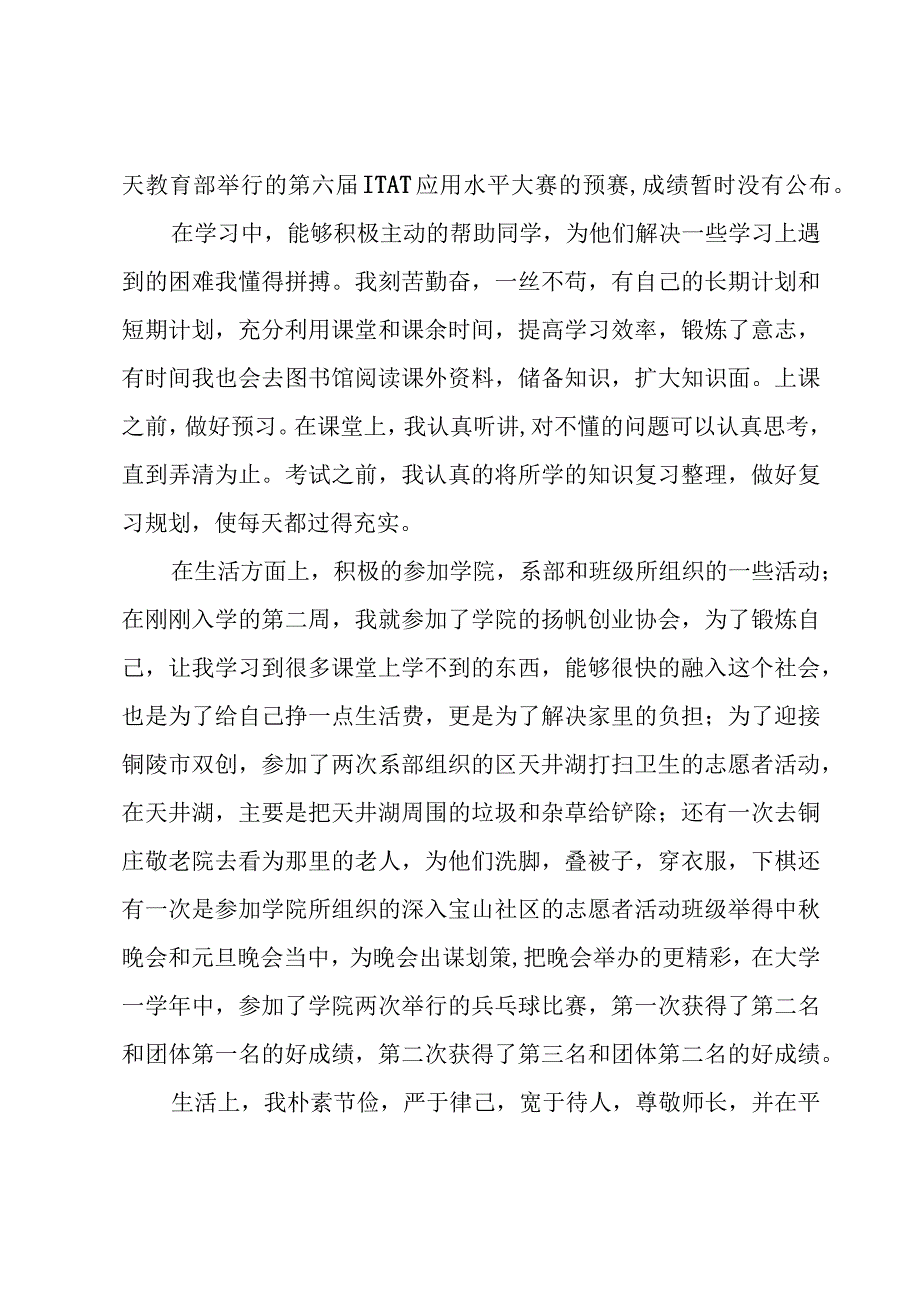 奖学金个人主要事迹1000字.docx_第2页