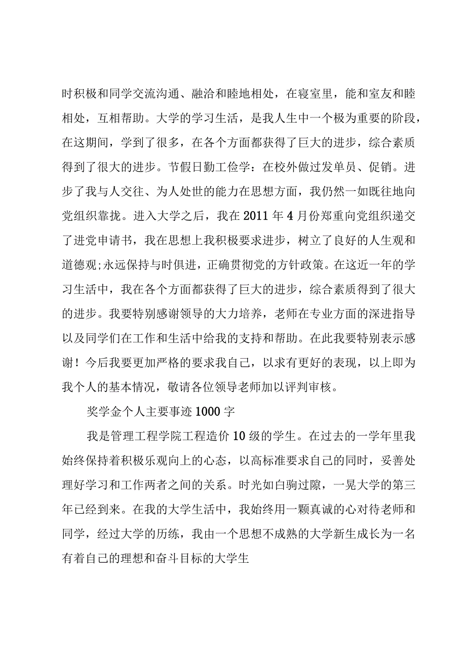 奖学金个人主要事迹1000字.docx_第3页