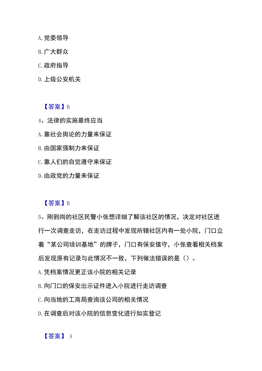 2023年整理政法干警 公安之公安基础知识通关提分题库考点梳理.docx_第2页