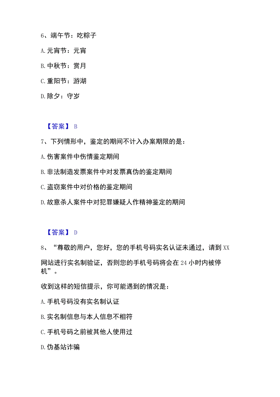 2023年整理政法干警 公安之公安基础知识通关提分题库考点梳理.docx_第3页