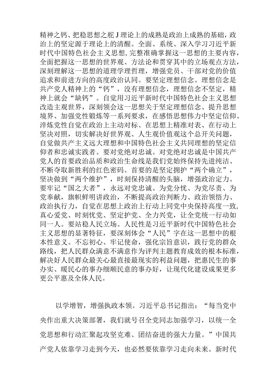 党组书记在党组理论学习中心组专题研讨交流会暨专题读书班上的讲话.docx_第2页