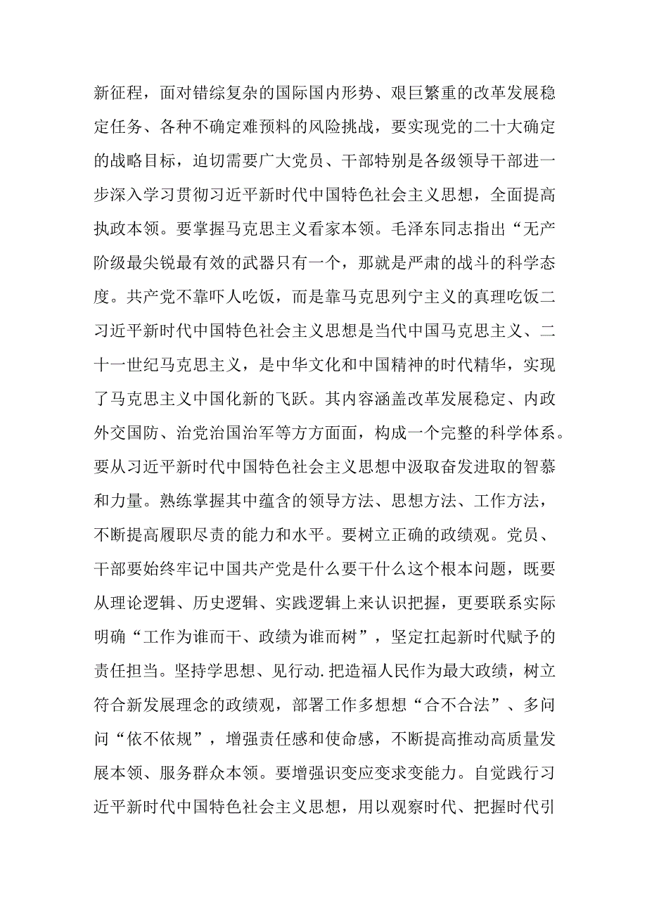 党组书记在党组理论学习中心组专题研讨交流会暨专题读书班上的讲话.docx_第3页