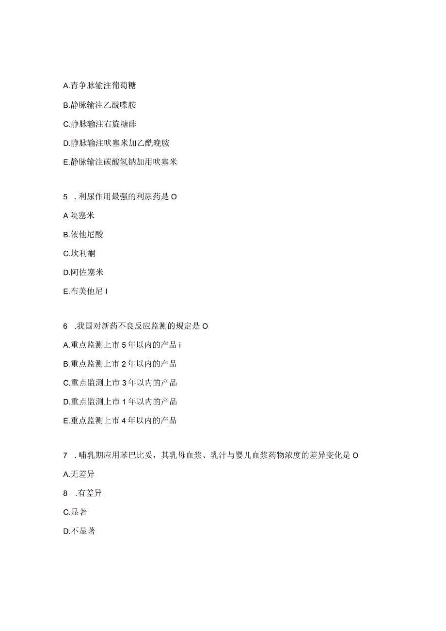 医院国家基本药物培训考试试题.docx_第2页