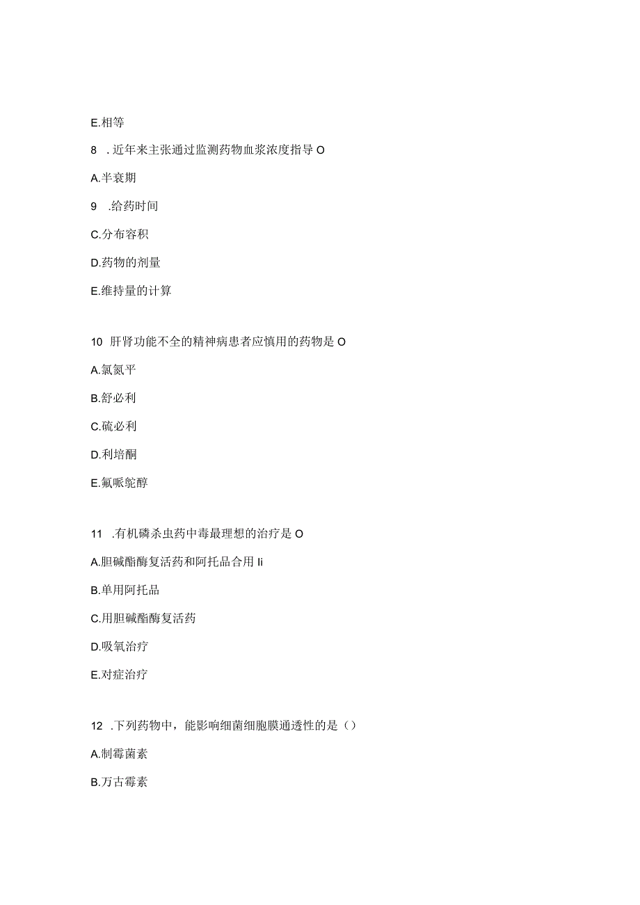 医院国家基本药物培训考试试题.docx_第3页