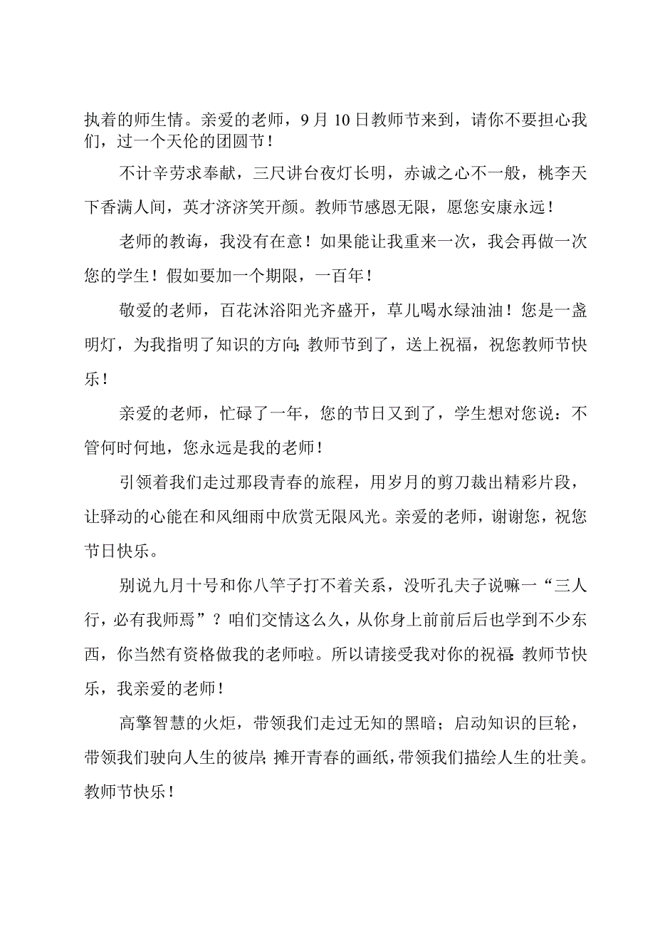 910教师节赞美老师的祝福寄语7篇.docx_第2页