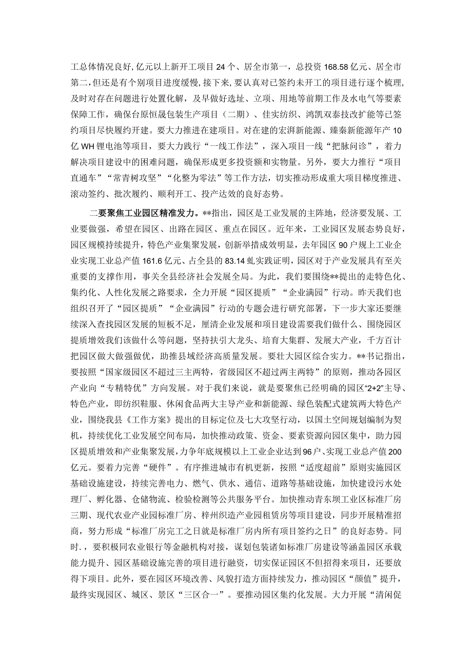 在工业强县领导小组会议上的讲话提纲.docx_第2页