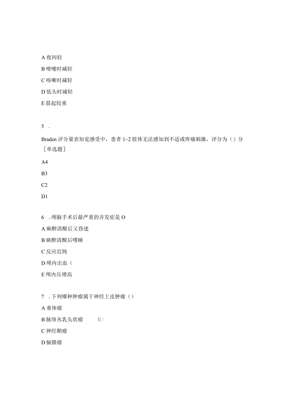 2023年神经外科N2理论考试题.docx_第2页