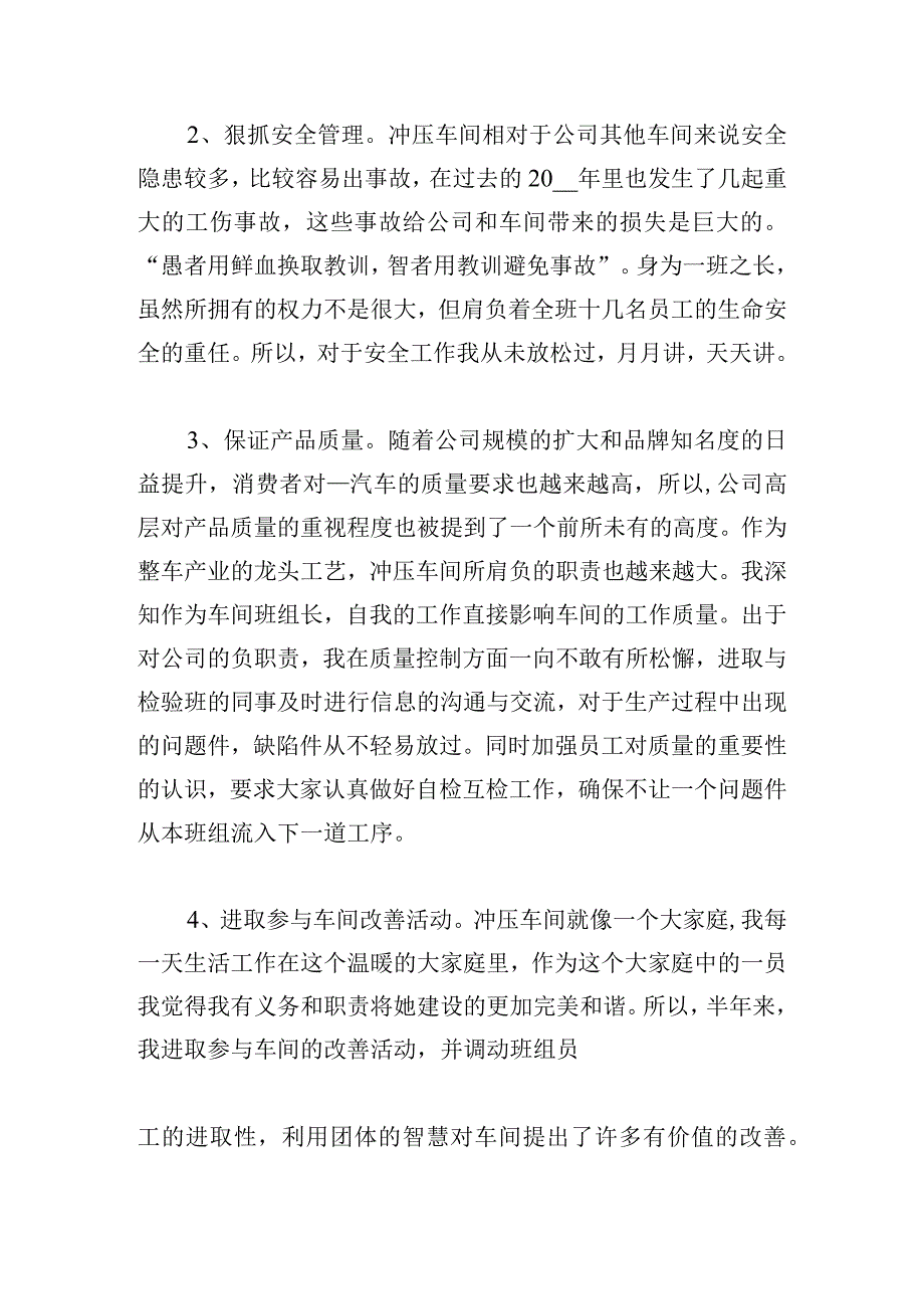 员工个人半年工作总结怎么写.docx_第2页