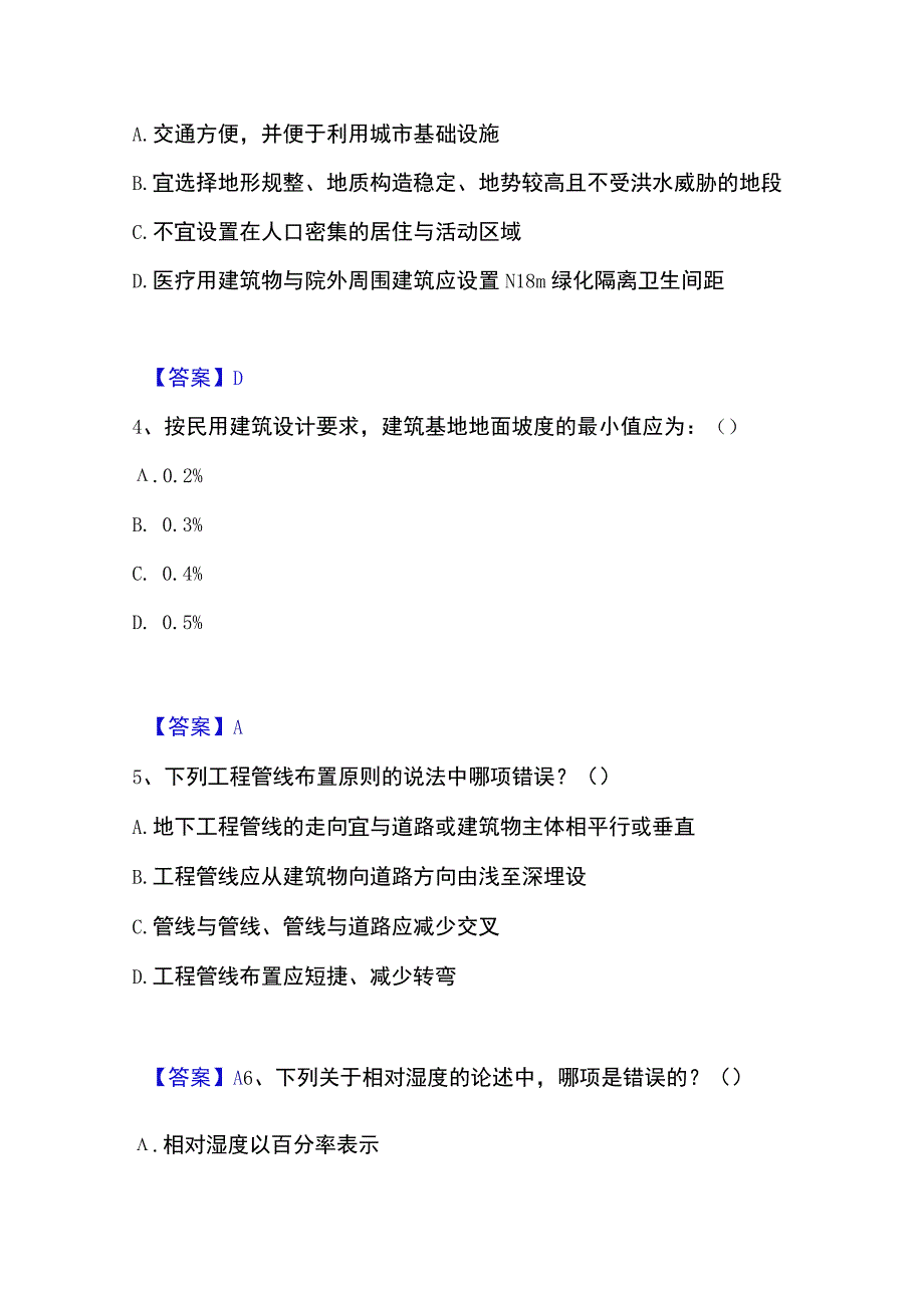 2023年整理一级注册建筑师之设计前期与场地设计题库检测试卷B卷附答案.docx_第2页