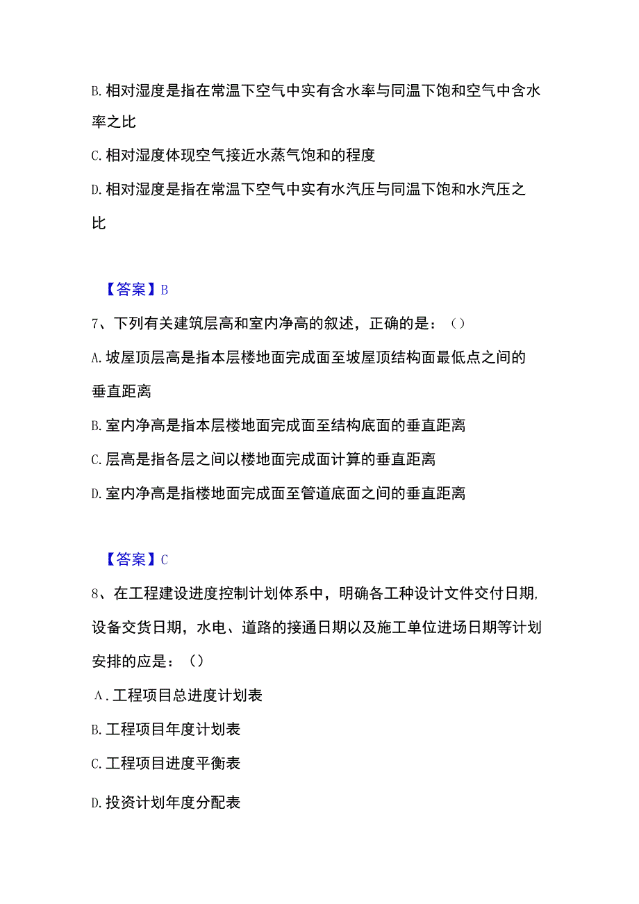 2023年整理一级注册建筑师之设计前期与场地设计题库检测试卷B卷附答案.docx_第3页