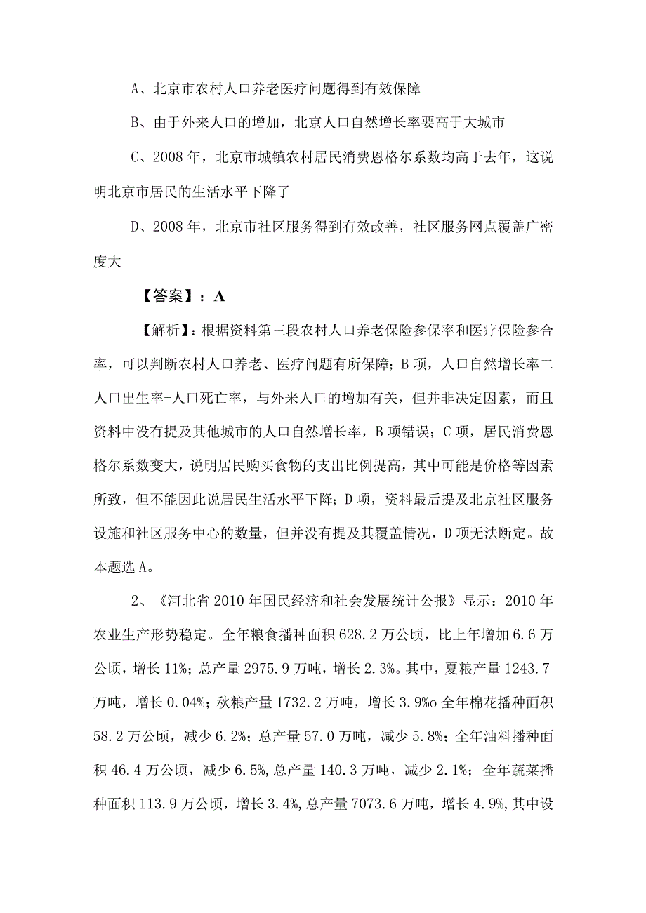 2023年度事业编制考试职测职业能力测验补充习题包含答案和解析.docx_第2页