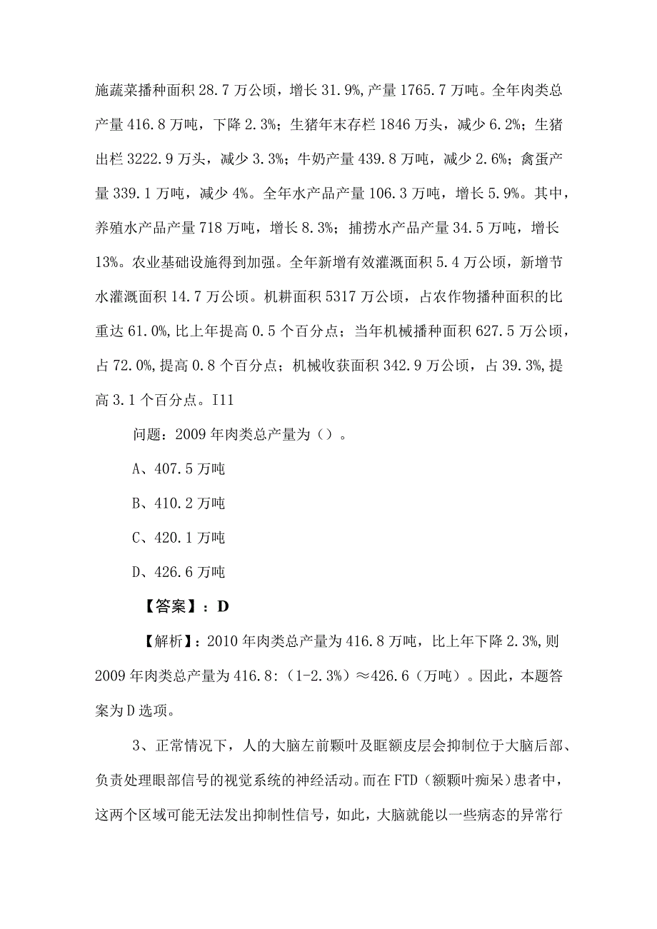 2023年度事业编制考试职测职业能力测验补充习题包含答案和解析.docx_第3页