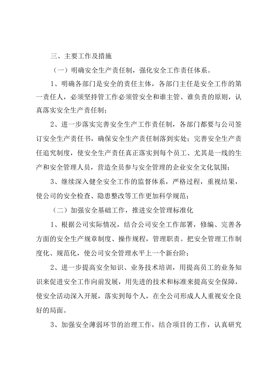 专项工作计划格式及.docx_第2页