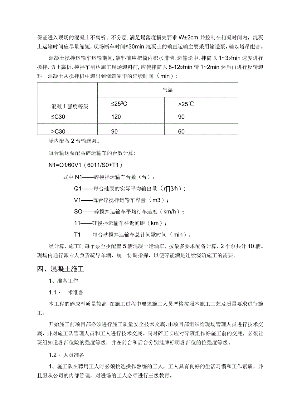 商住楼工程地下室大体积混凝土浇筑施工方案.docx_第3页