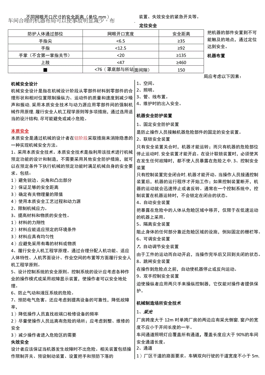 2023年整理安全生产技术科目知识要点.docx_第3页