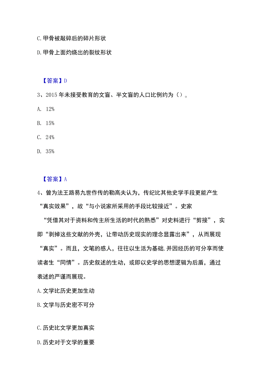 2023年整理政法干警 公安之政法干警考前冲刺试卷A卷含答案.docx_第2页