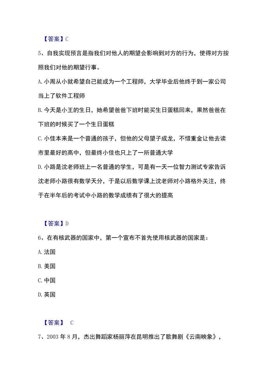 2023年整理政法干警 公安之政法干警考前冲刺试卷A卷含答案.docx_第3页