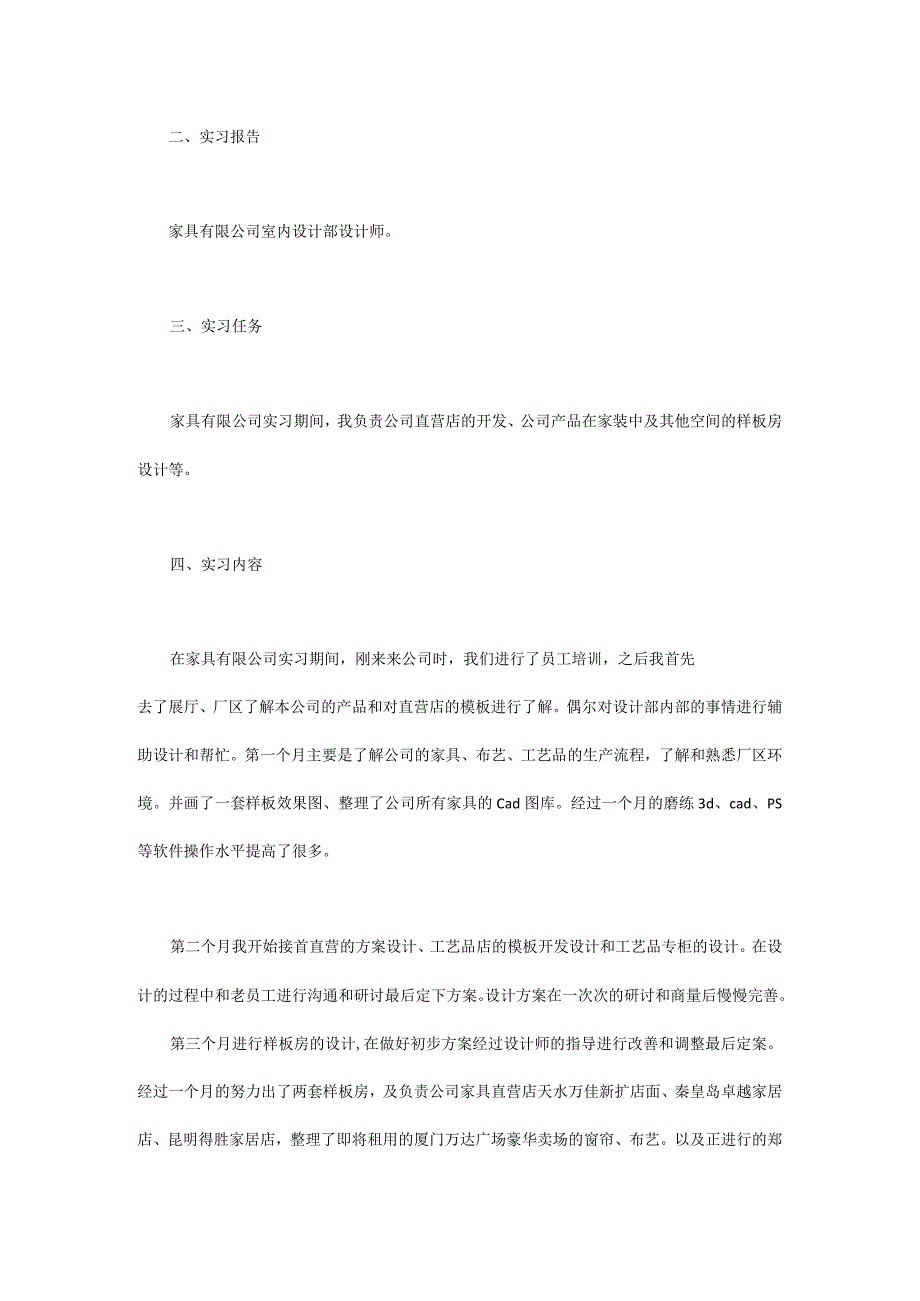 室内设计实习报告.docx_第2页