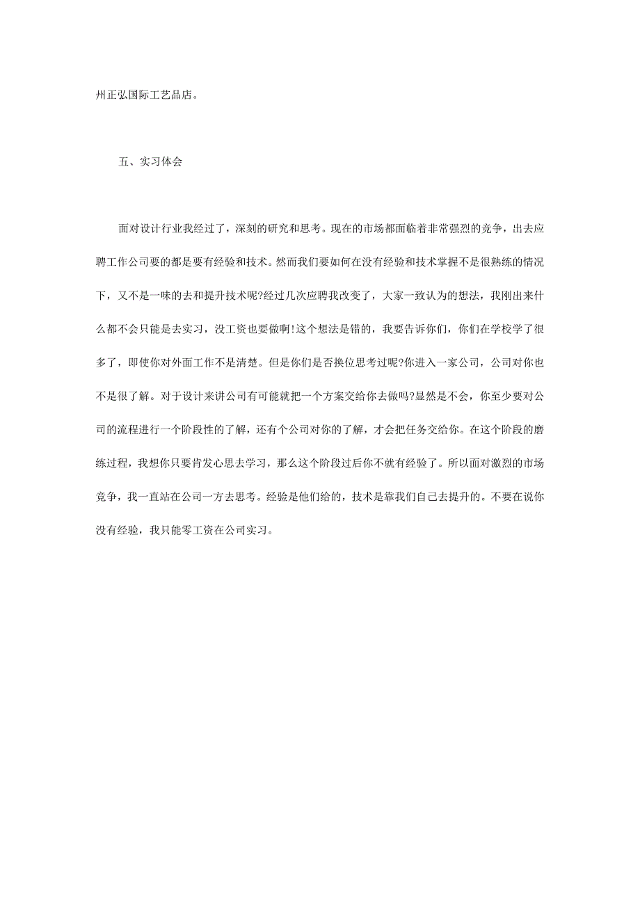 室内设计实习报告.docx_第3页