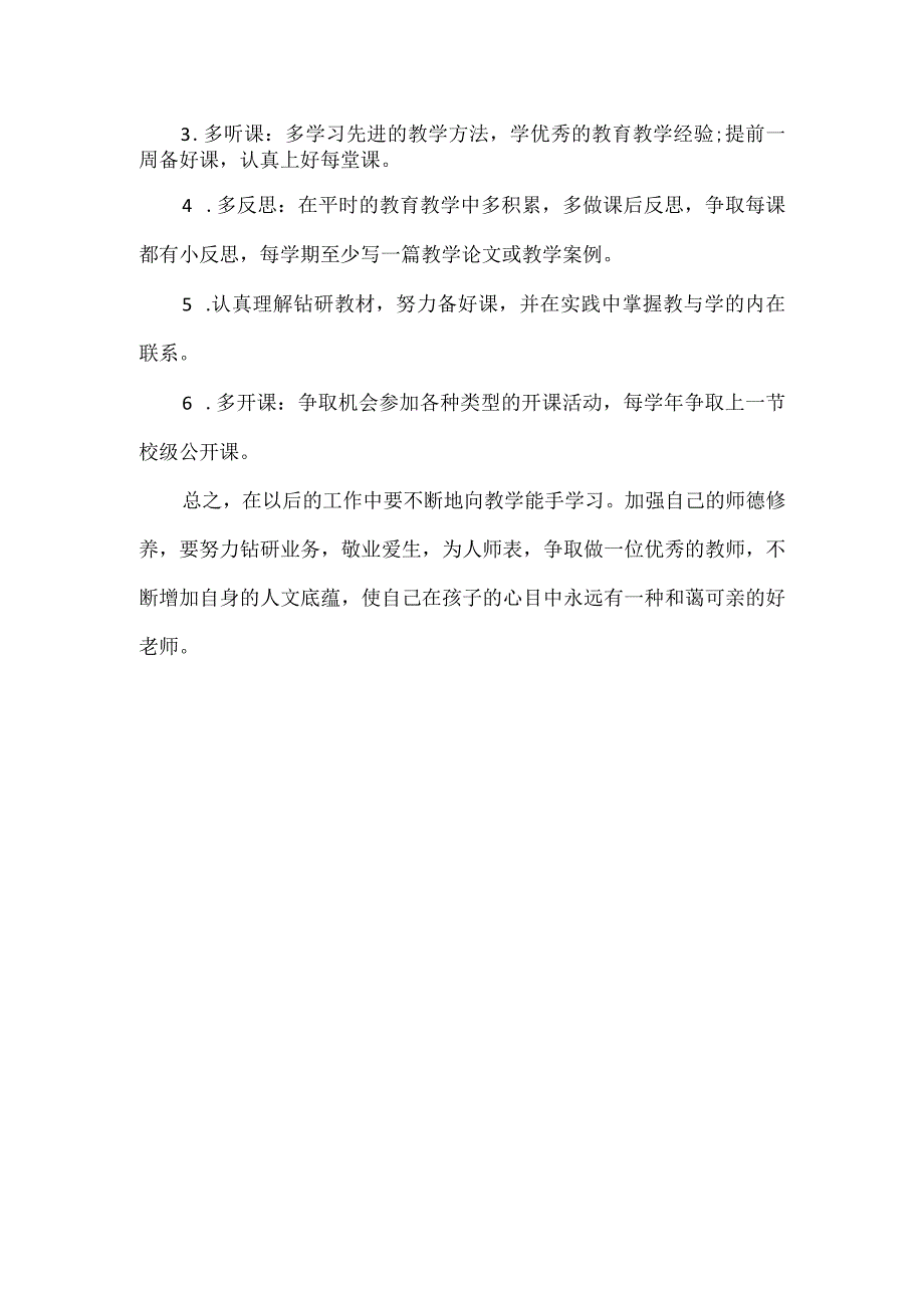 学校师徒结对师傅工作计划.docx_第2页