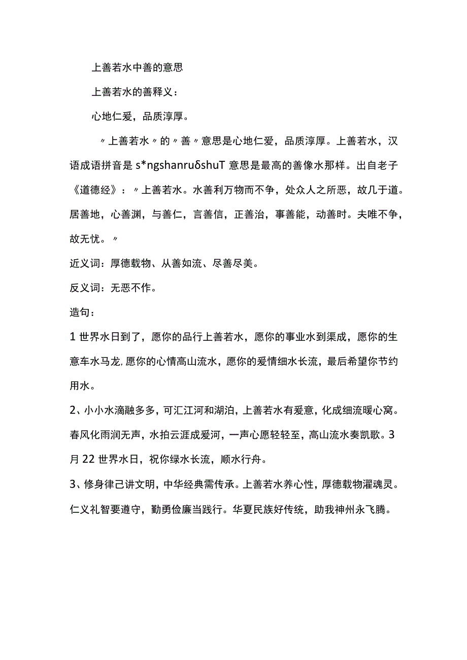 上善若水中善的意思.docx_第1页