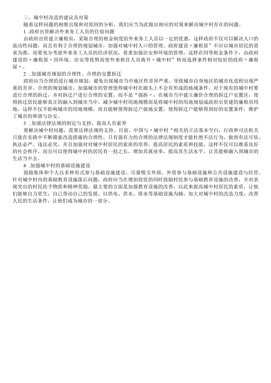 《城市管理学》形考任务三答案 2.docx_第2页