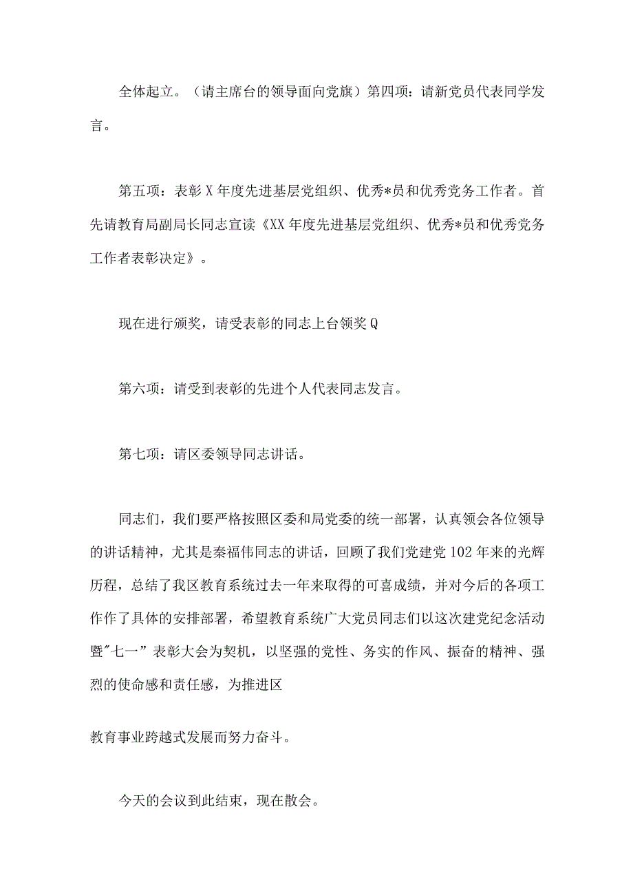 2023年庆七一表彰大会主持词党课讲稿讲话稿11篇.docx_第3页