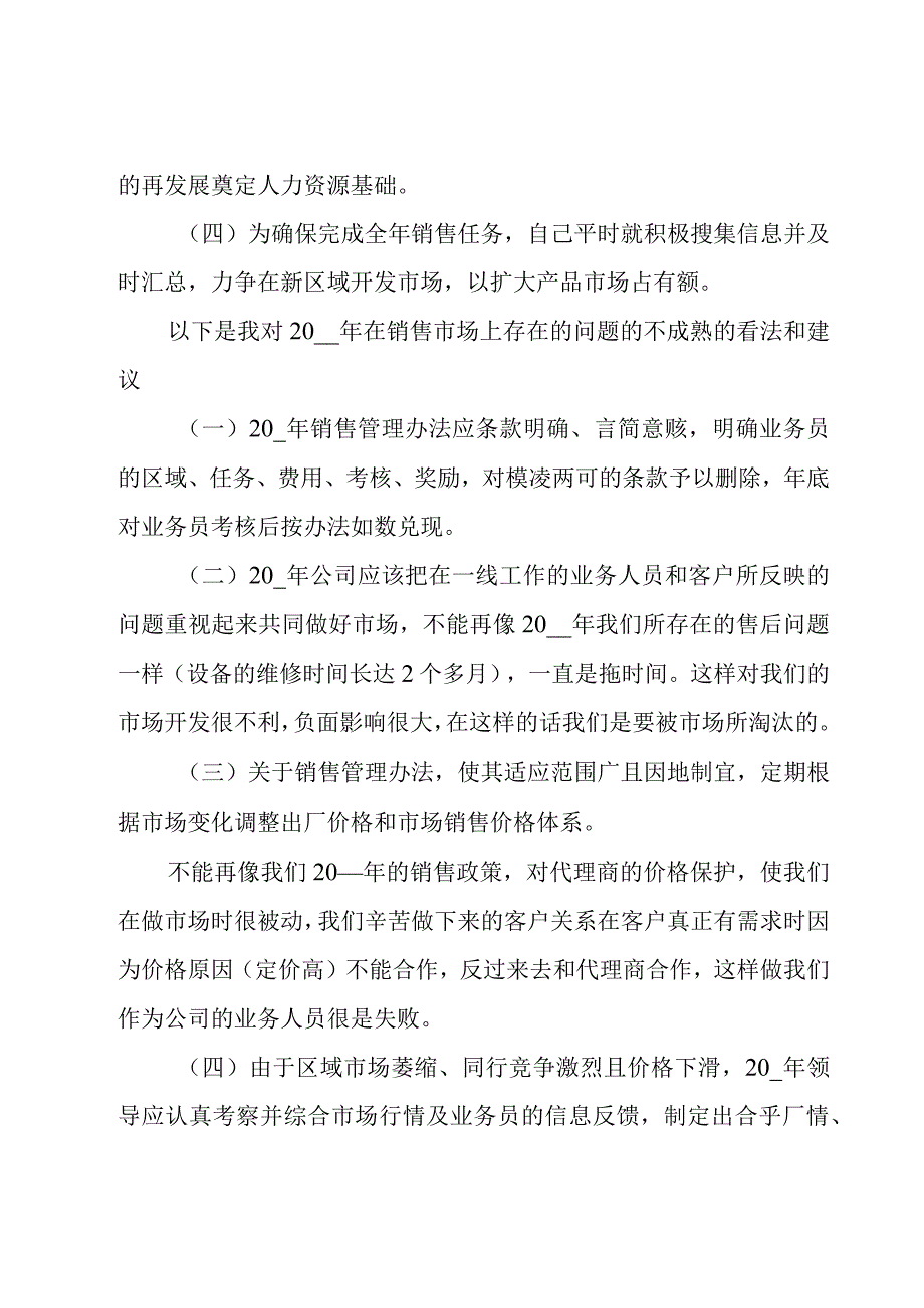 售后服务年终工作总结13篇.docx_第3页