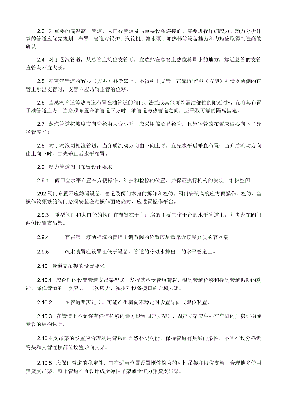 动力管道布置技术要求.docx_第2页