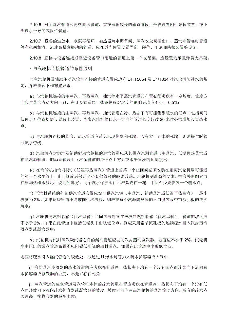 动力管道布置技术要求.docx_第3页