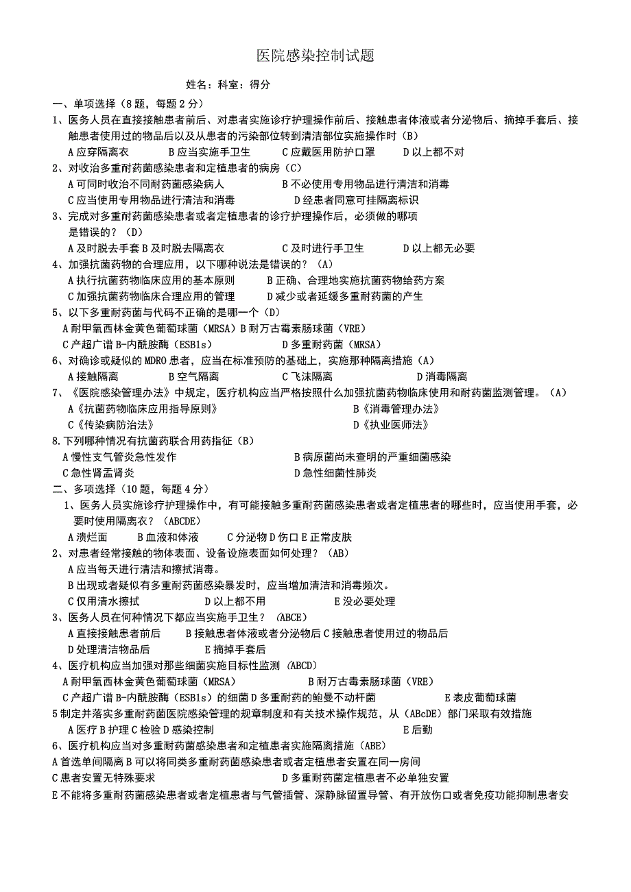 医院感染控制试题.docx_第1页