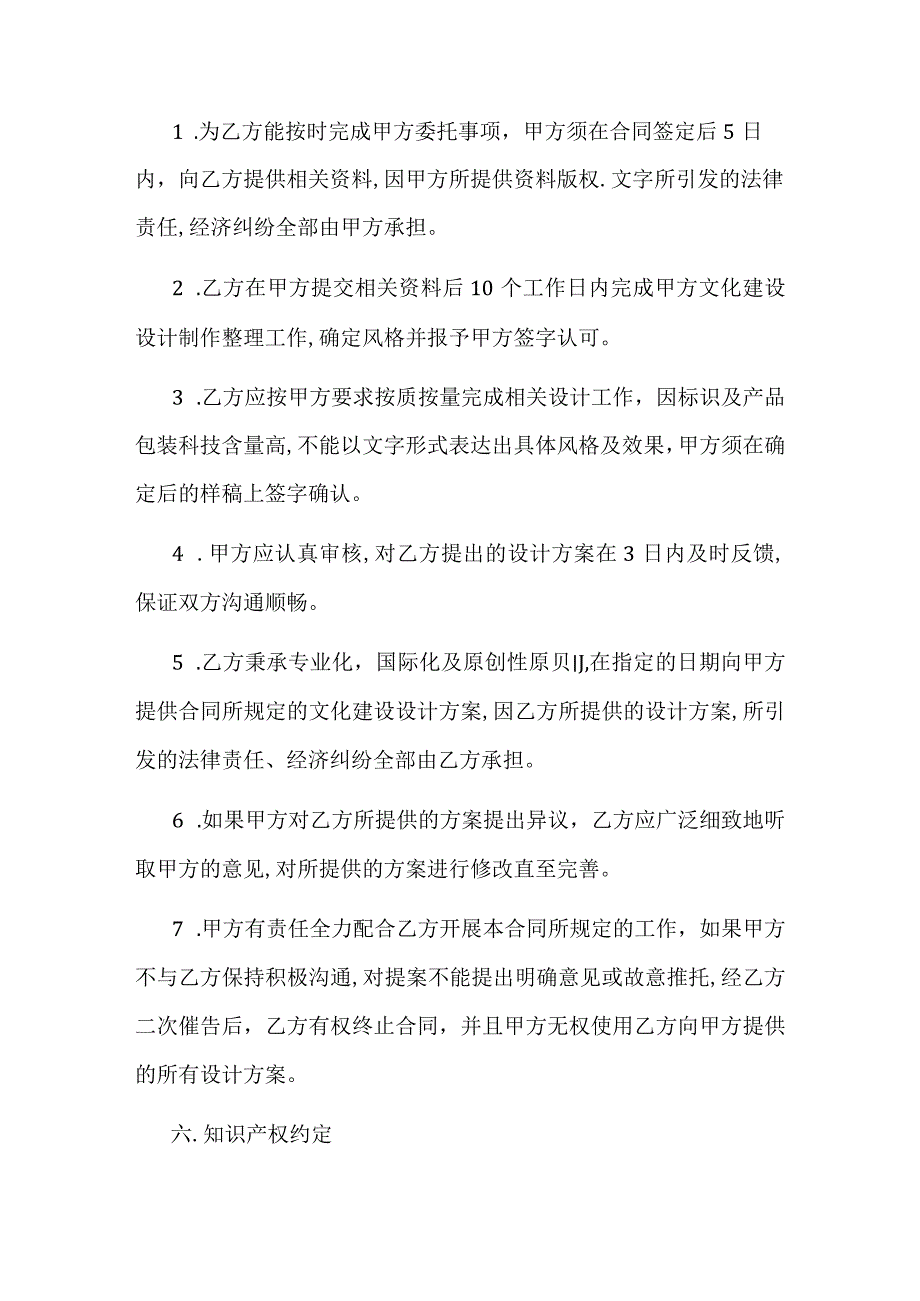 企业文化建设设计制作服务合同.docx_第2页