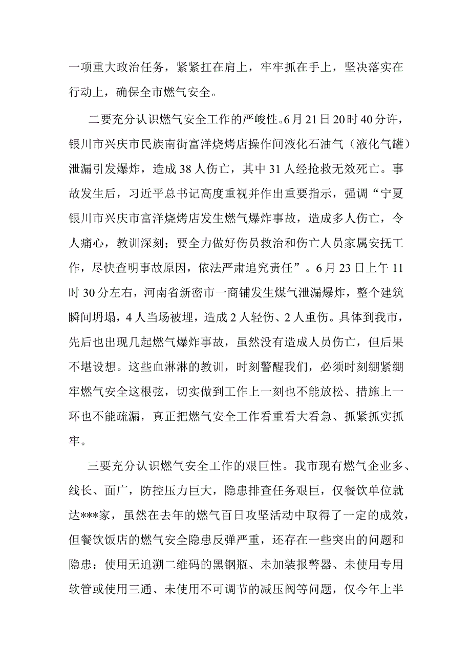 在全市燃气安全排查整治暨重点行业领域上的讲话共二篇.docx_第2页