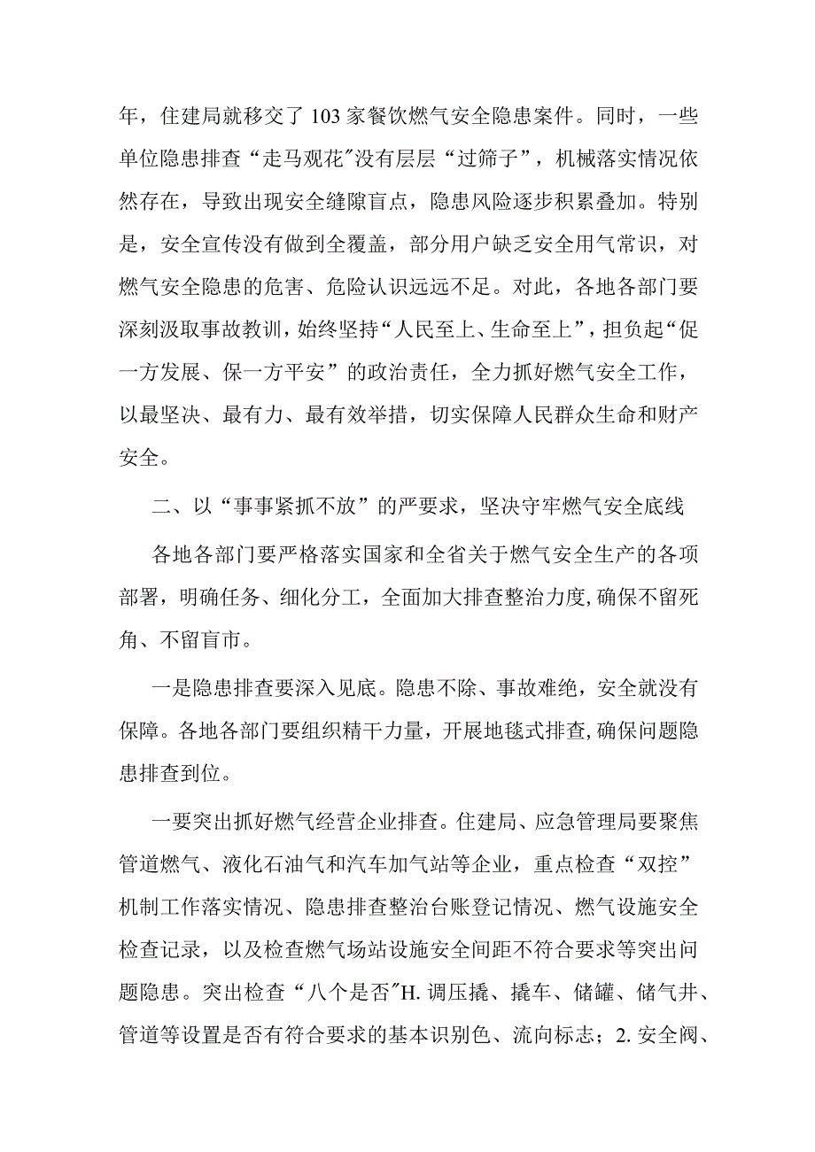 在全市燃气安全排查整治暨重点行业领域上的讲话共二篇.docx_第3页