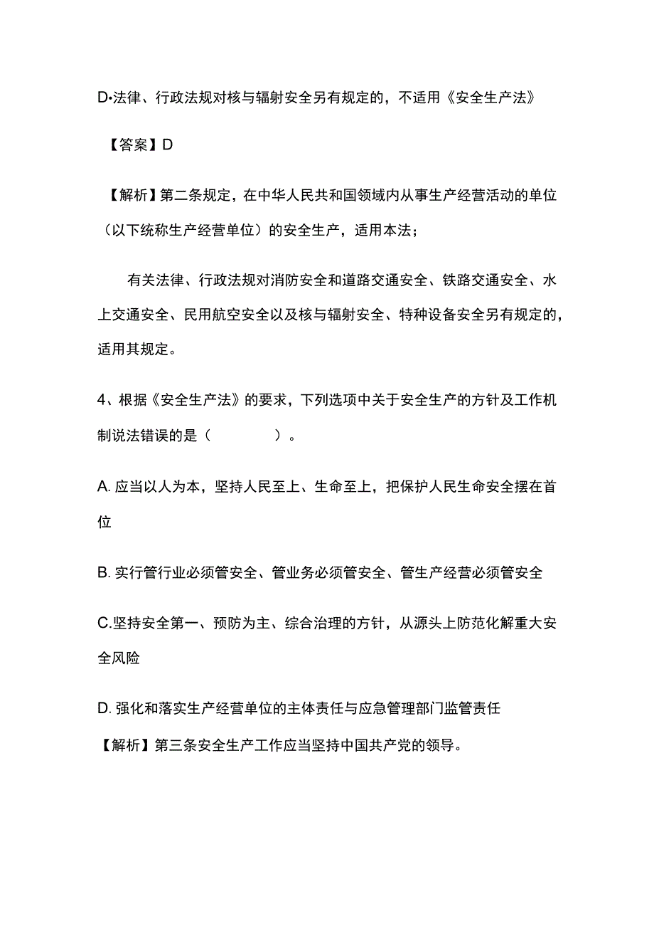 2024安全工程师《安全生产法律法规》内部模拟考试卷含答案.docx_第3页