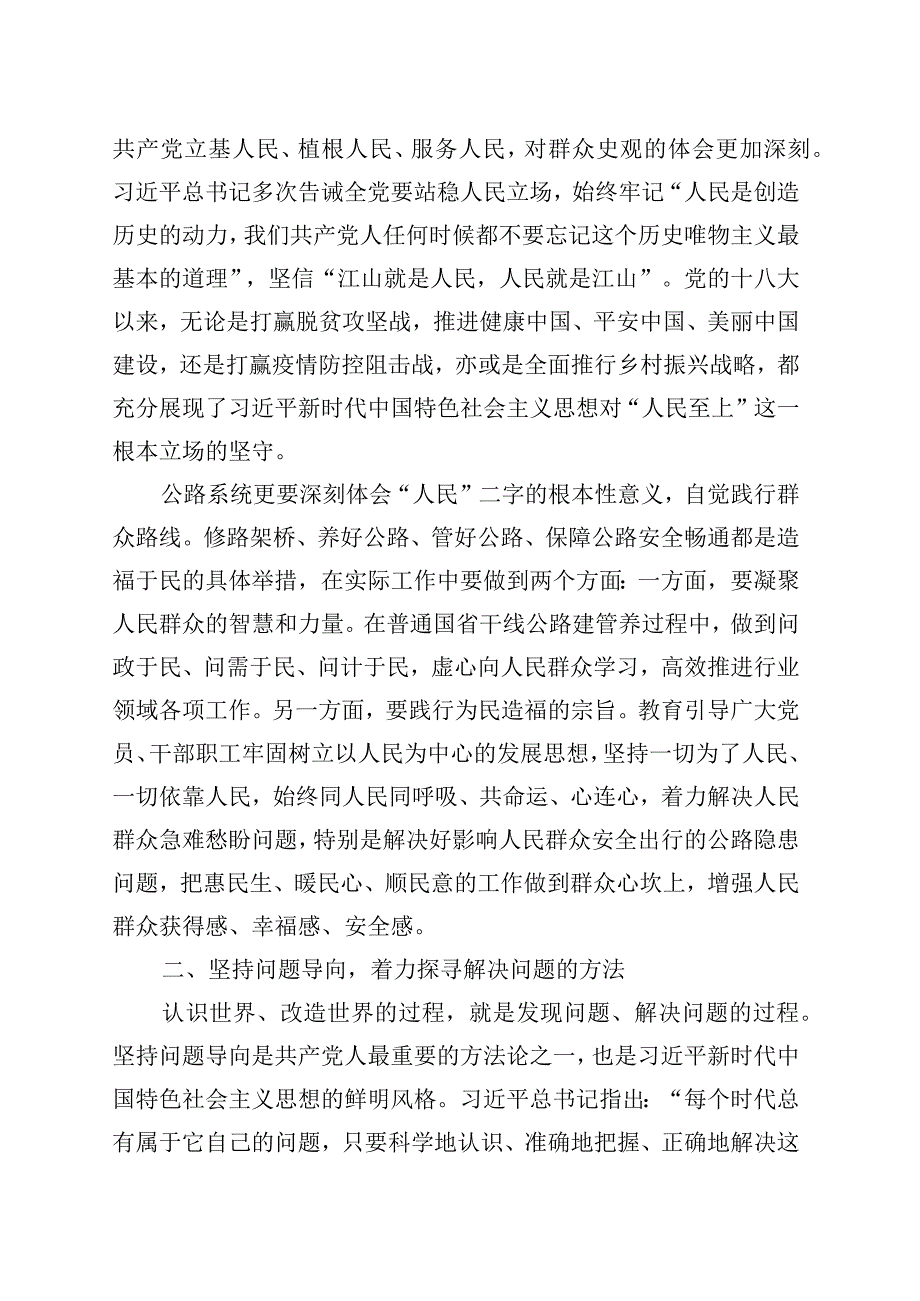 坚持问题导向 聚焦短板弱项 全力以赴确保行业安全生产形势持续稳定.docx_第2页