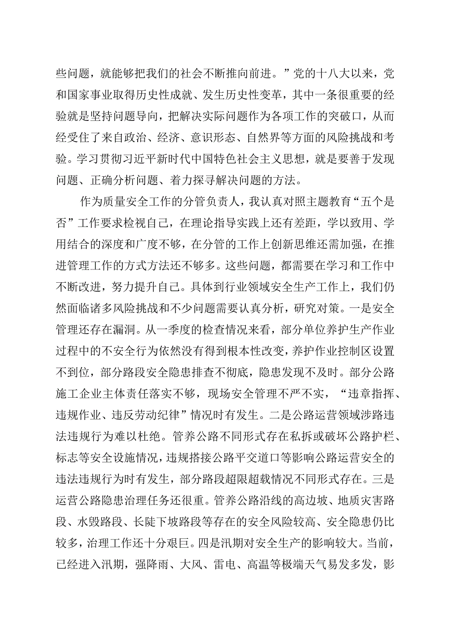 坚持问题导向 聚焦短板弱项 全力以赴确保行业安全生产形势持续稳定.docx_第3页