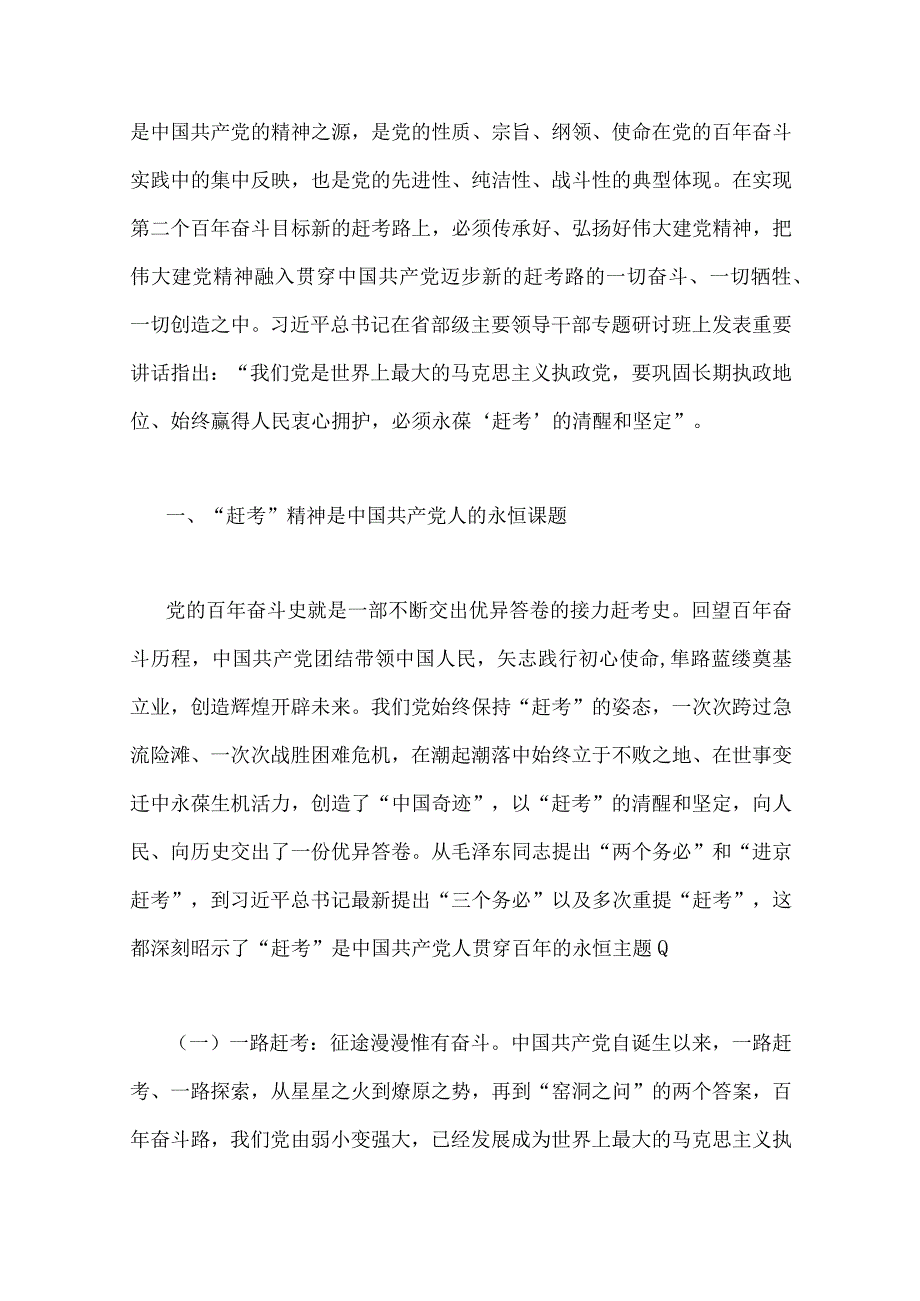 2023年庆七一102周年专题党课讲稿表彰大会主持词讲话稿10篇可参考.docx_第2页