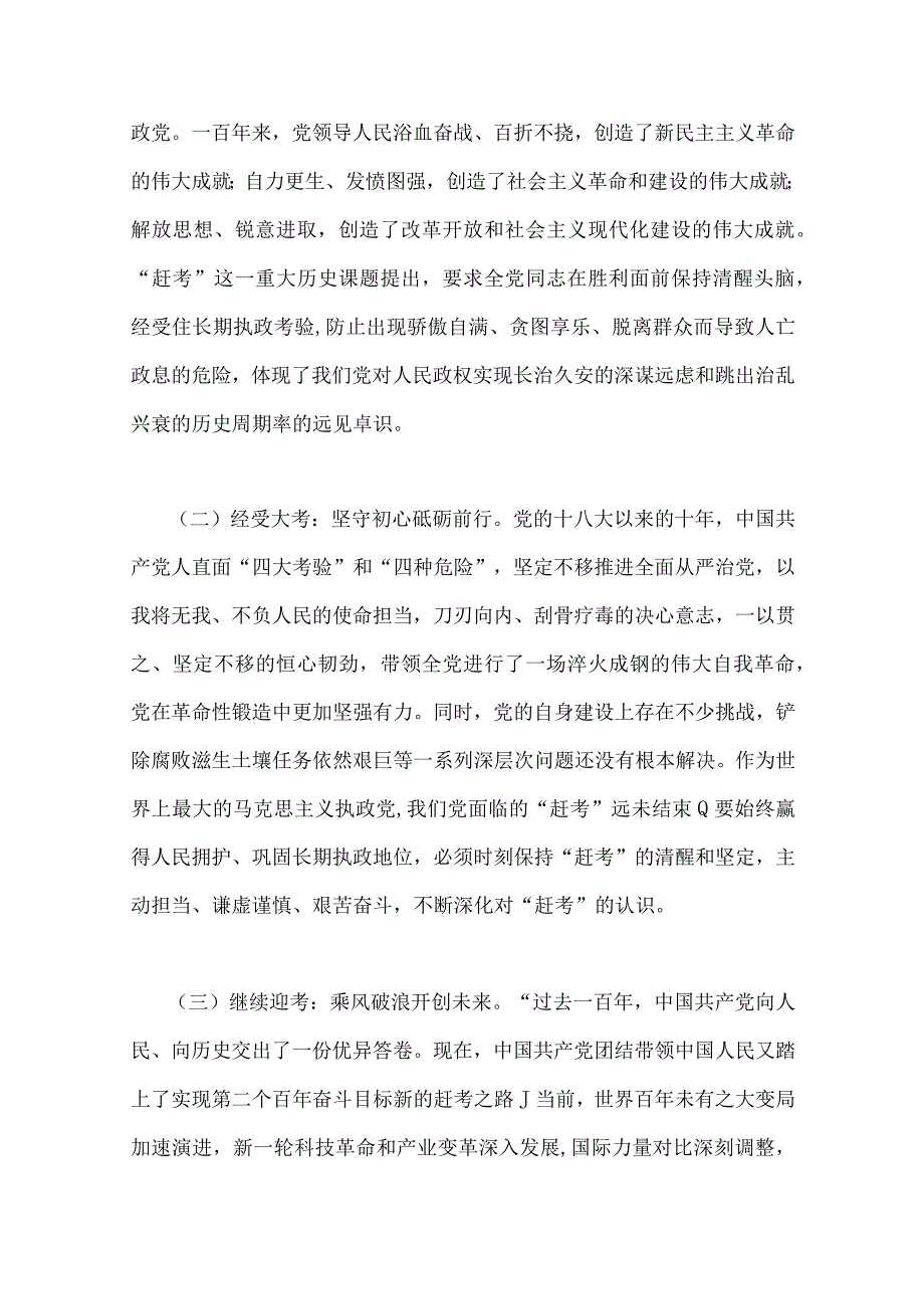 2023年庆七一102周年专题党课讲稿表彰大会主持词讲话稿10篇可参考.docx_第3页