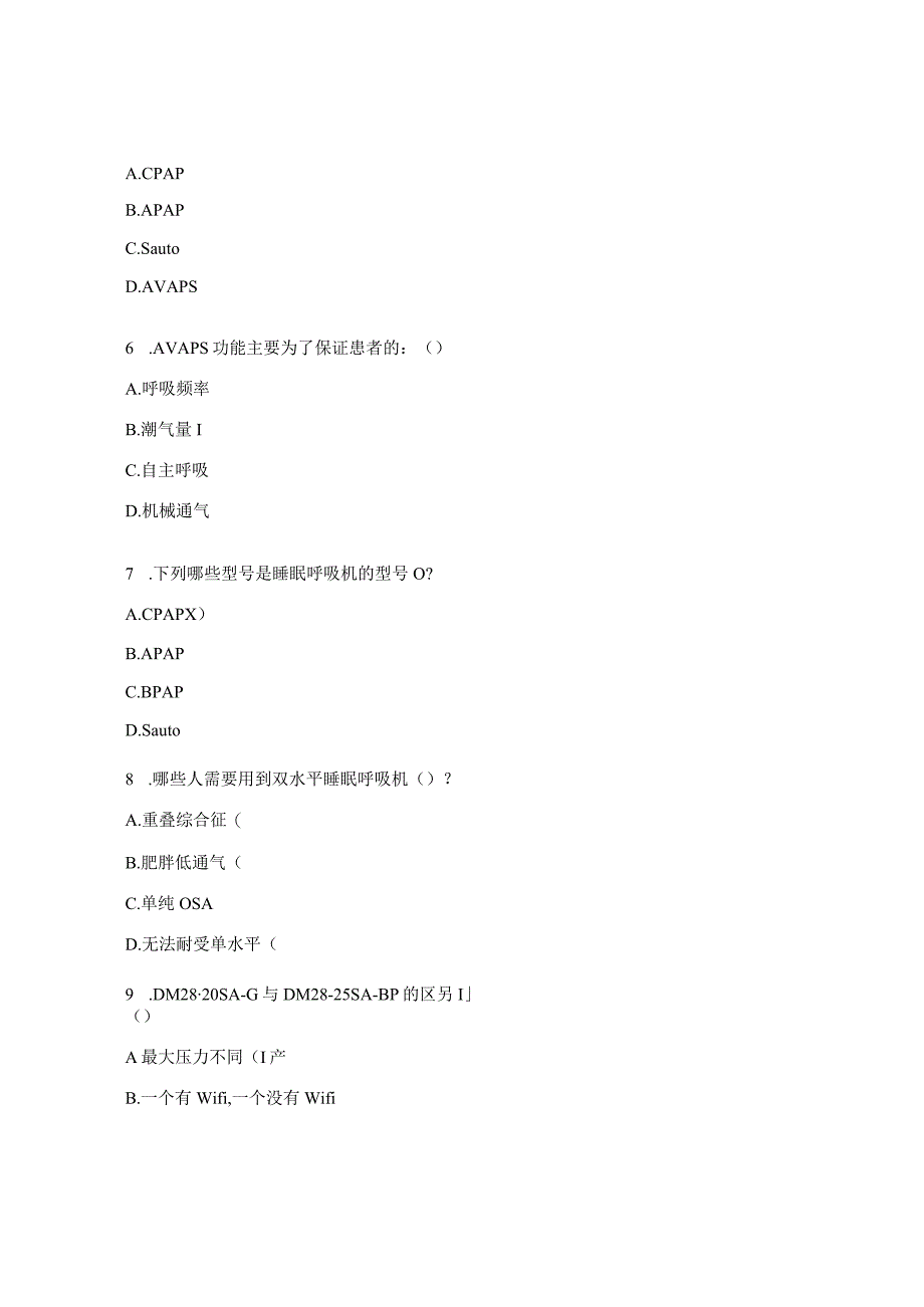呼吸机培训考核试题.docx_第2页
