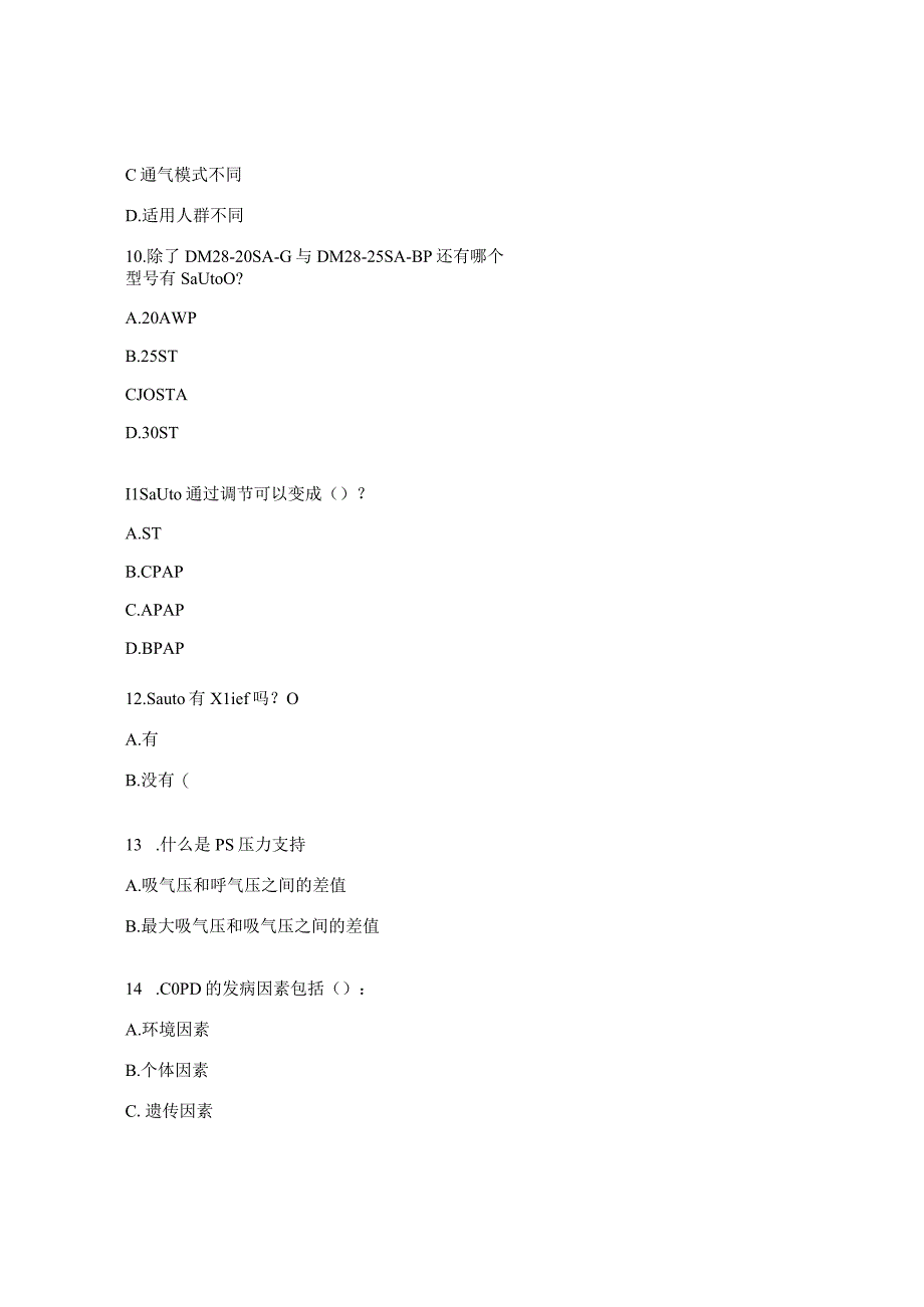 呼吸机培训考核试题.docx_第3页